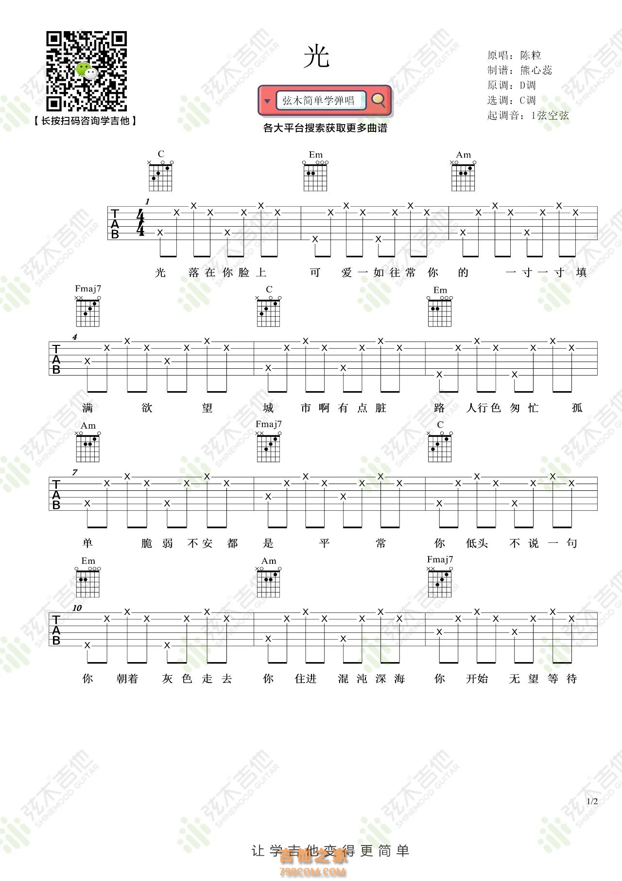 陈粒《光》吉他弹唱谱