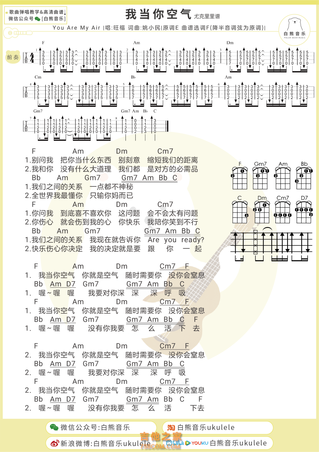 我当你空气尤克里里谱