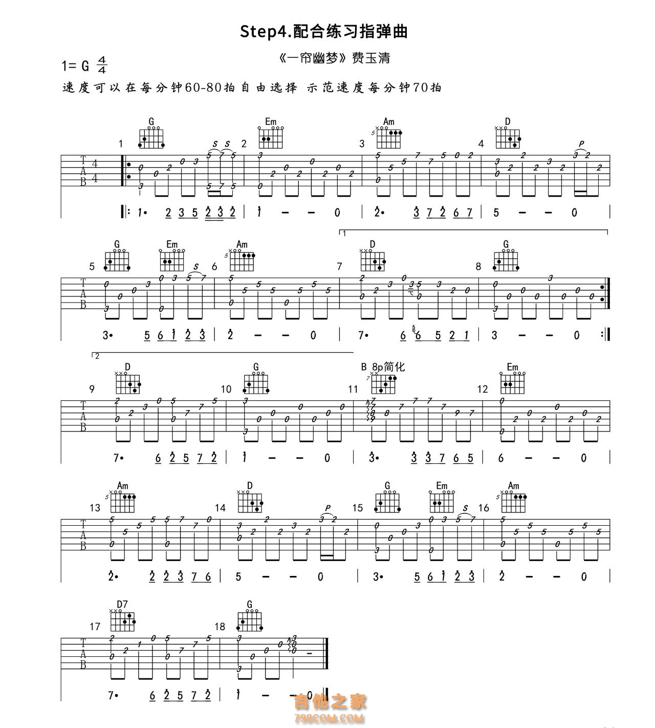 费玉清《一帘幽梦》简单指弹吉他谱