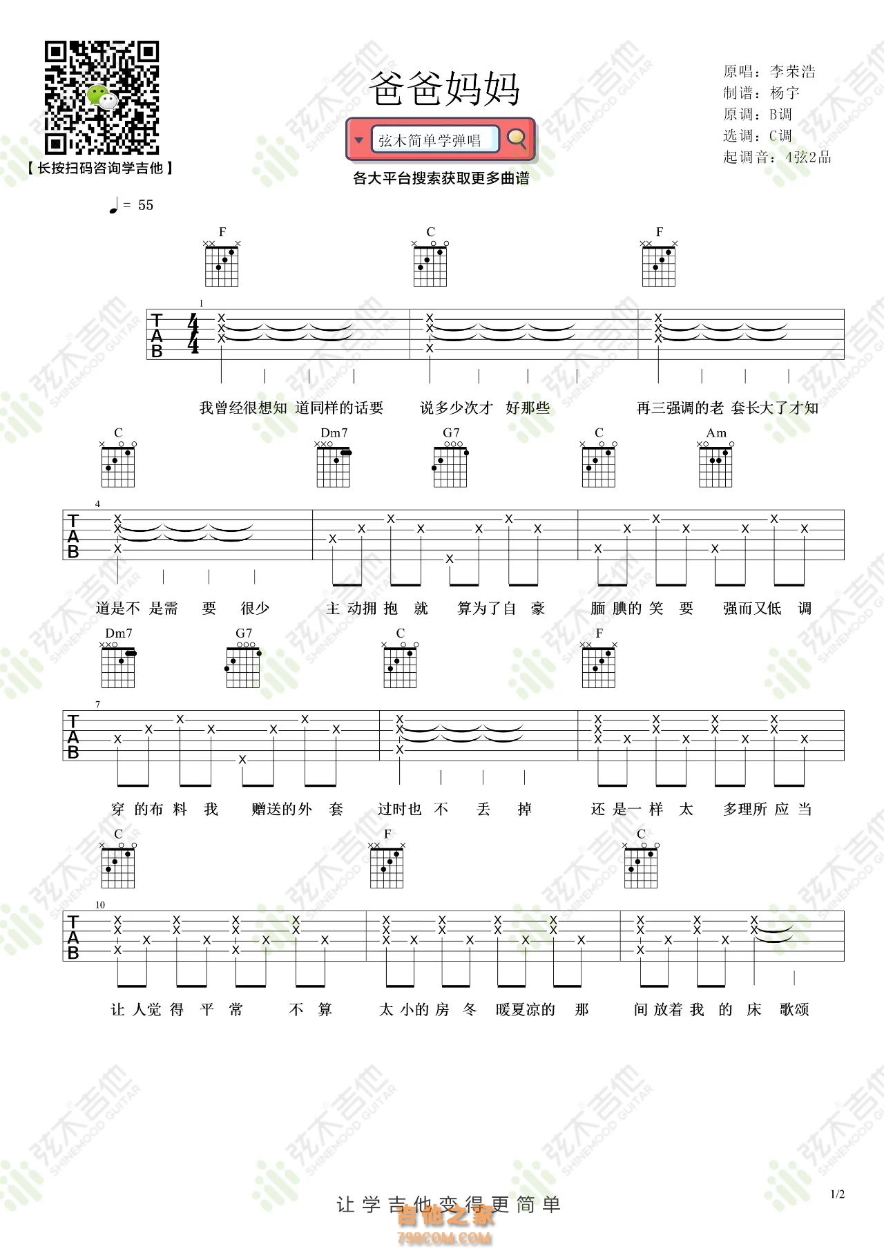 李荣浩《爸爸妈妈》吉他弹唱谱