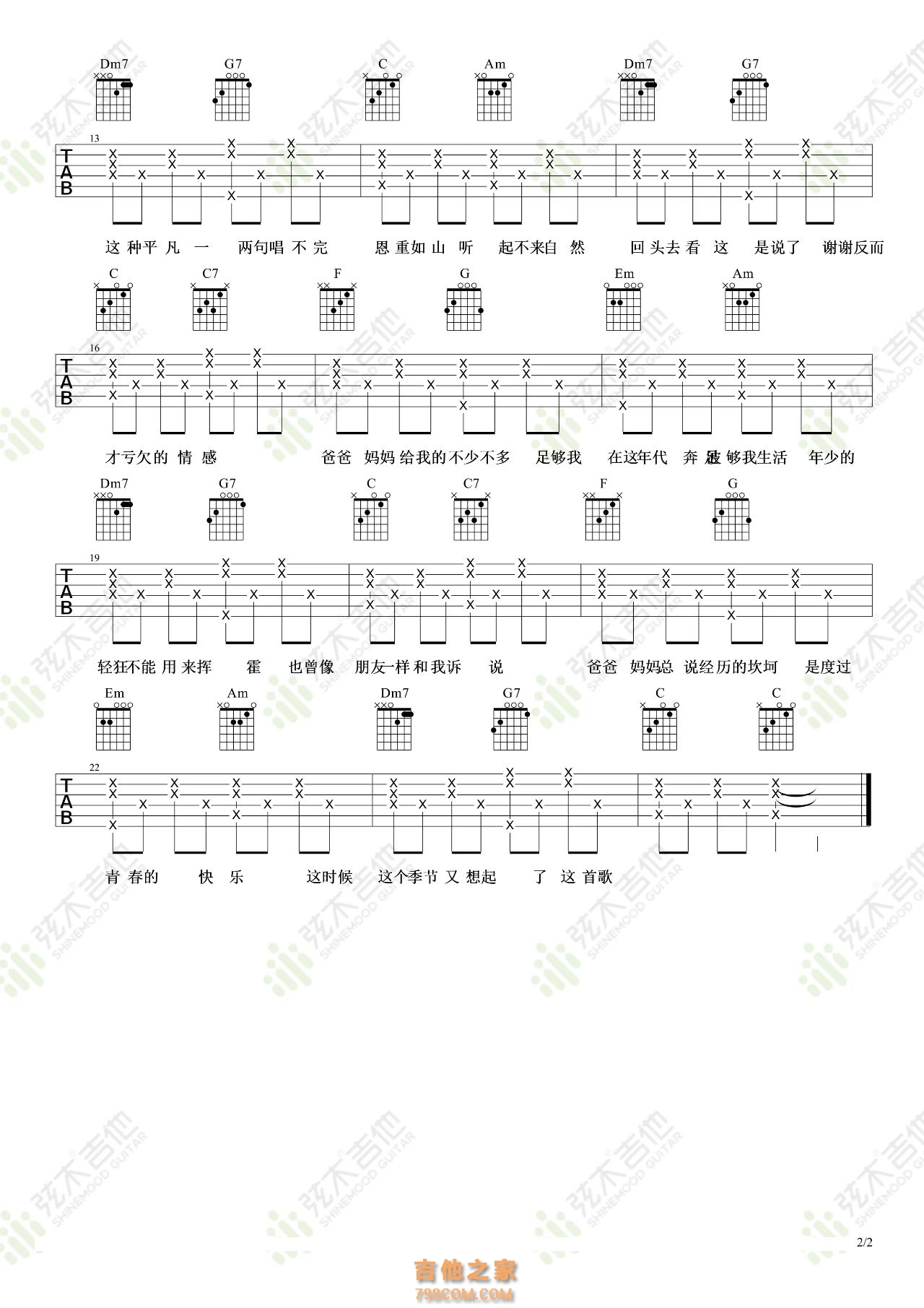 李荣浩《爸爸妈妈》吉他弹唱谱