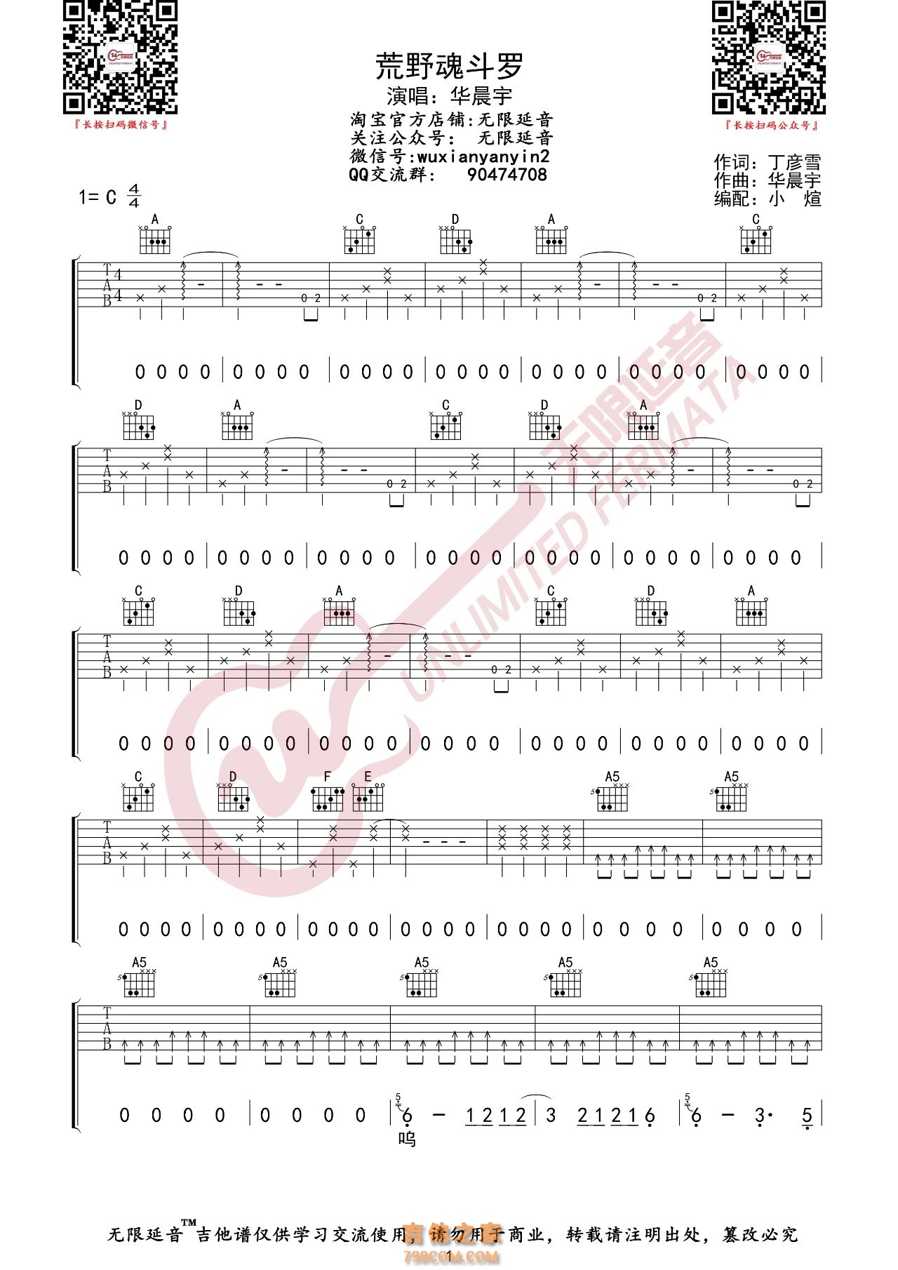 荒野魂斗罗吉他谱C调 华晨宇