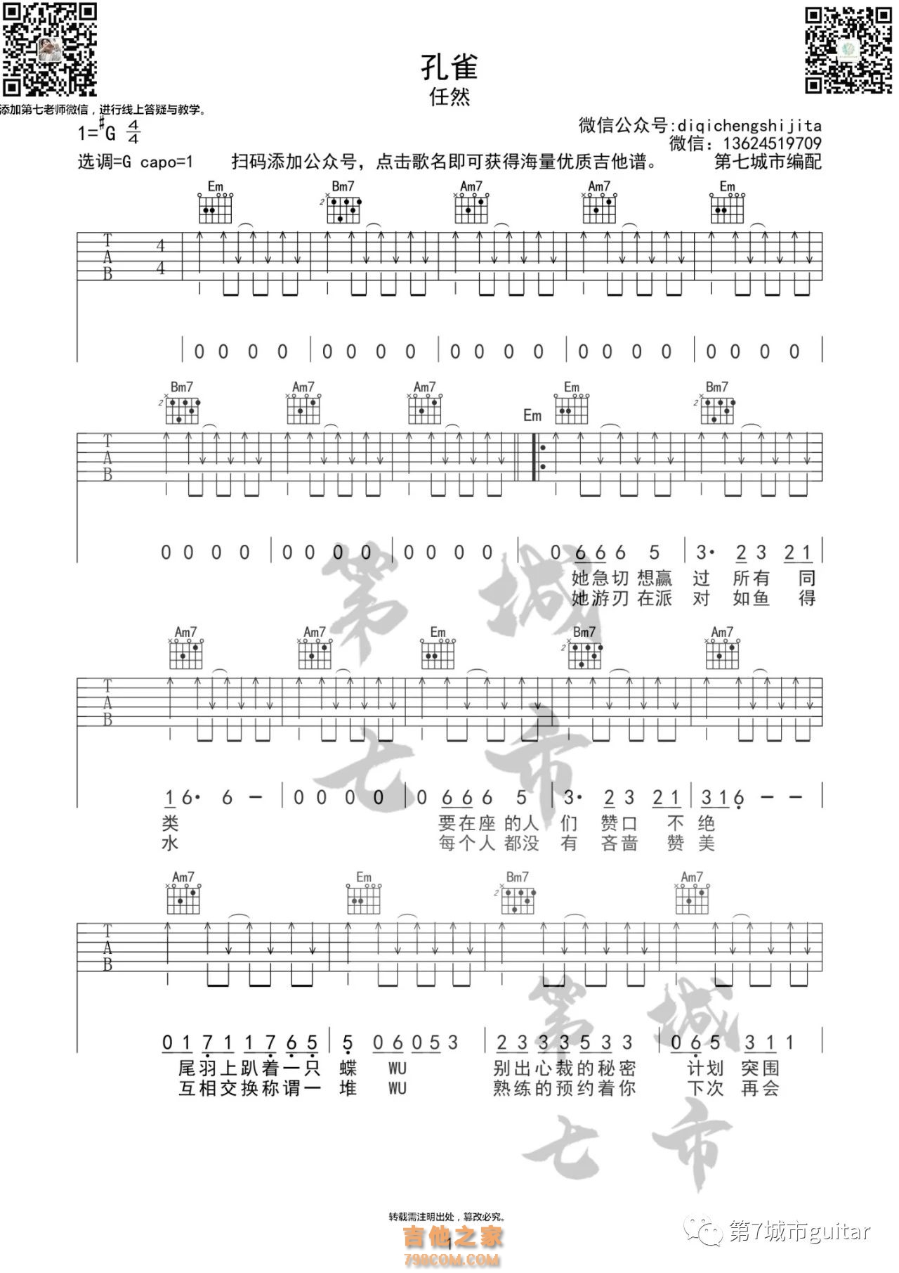任然《孔雀》吉他谱
