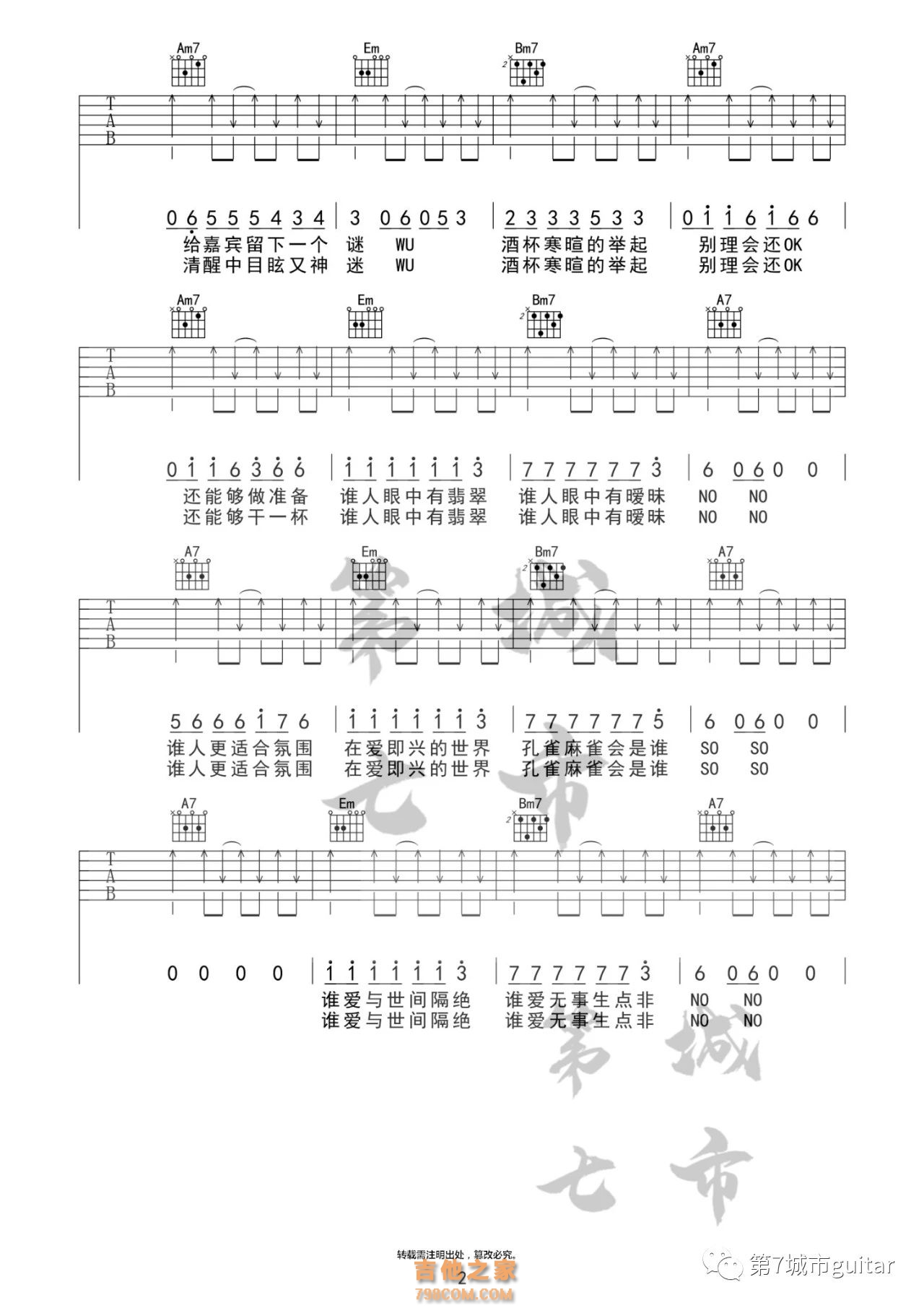 任然《孔雀》吉他谱