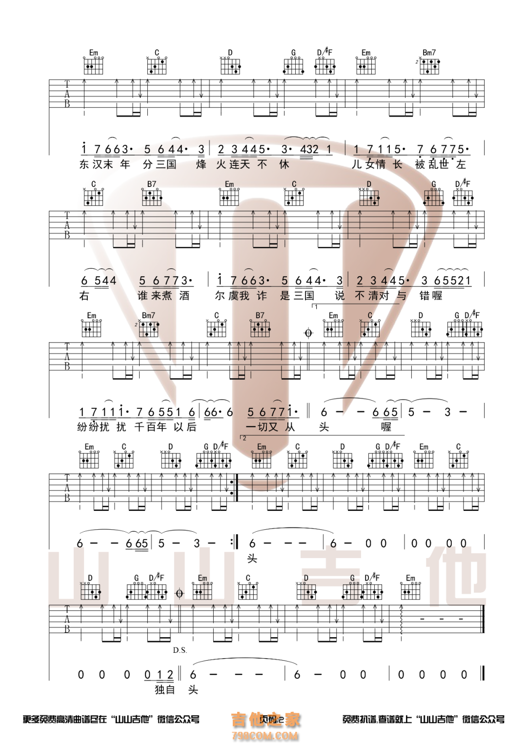 林俊杰《曹操》吉他谱