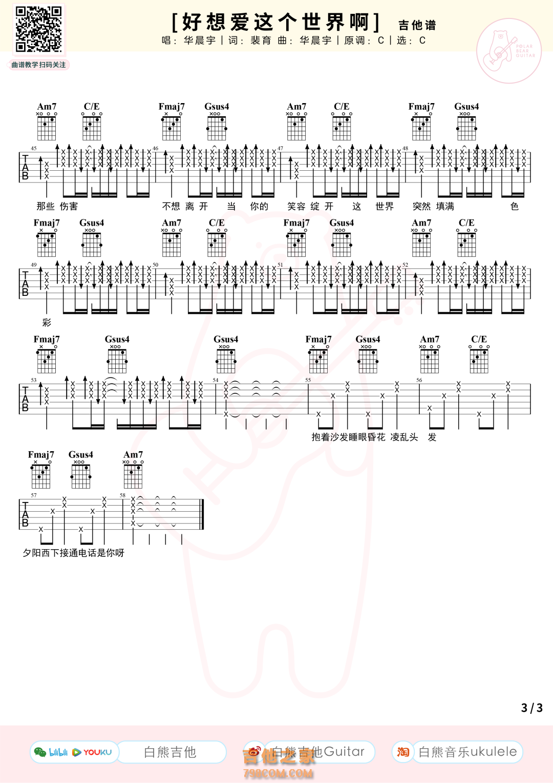 好想爱这个世界啊吉他谱 华晨宇
