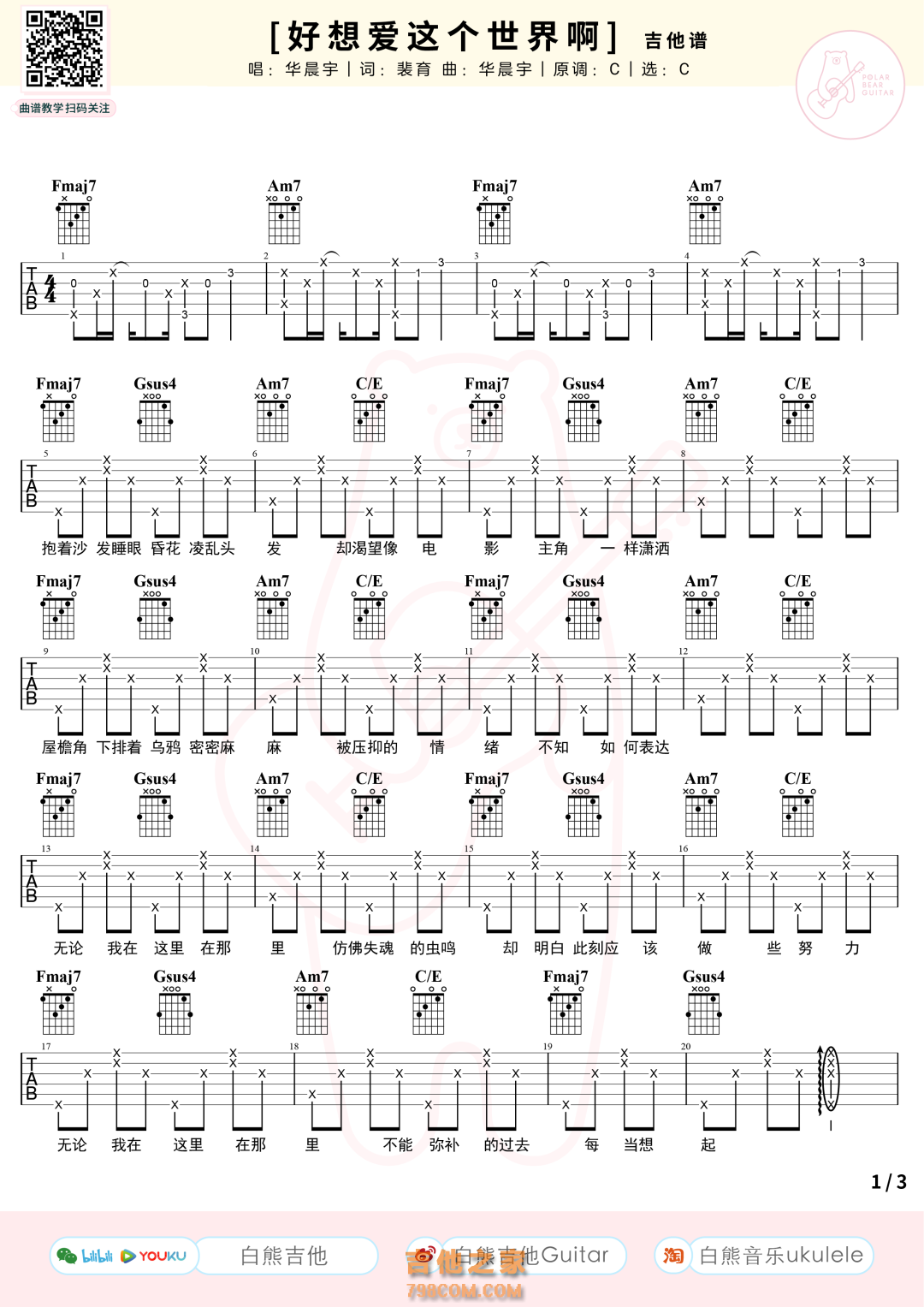 好想爱这个世界啊吉他谱 华晨宇