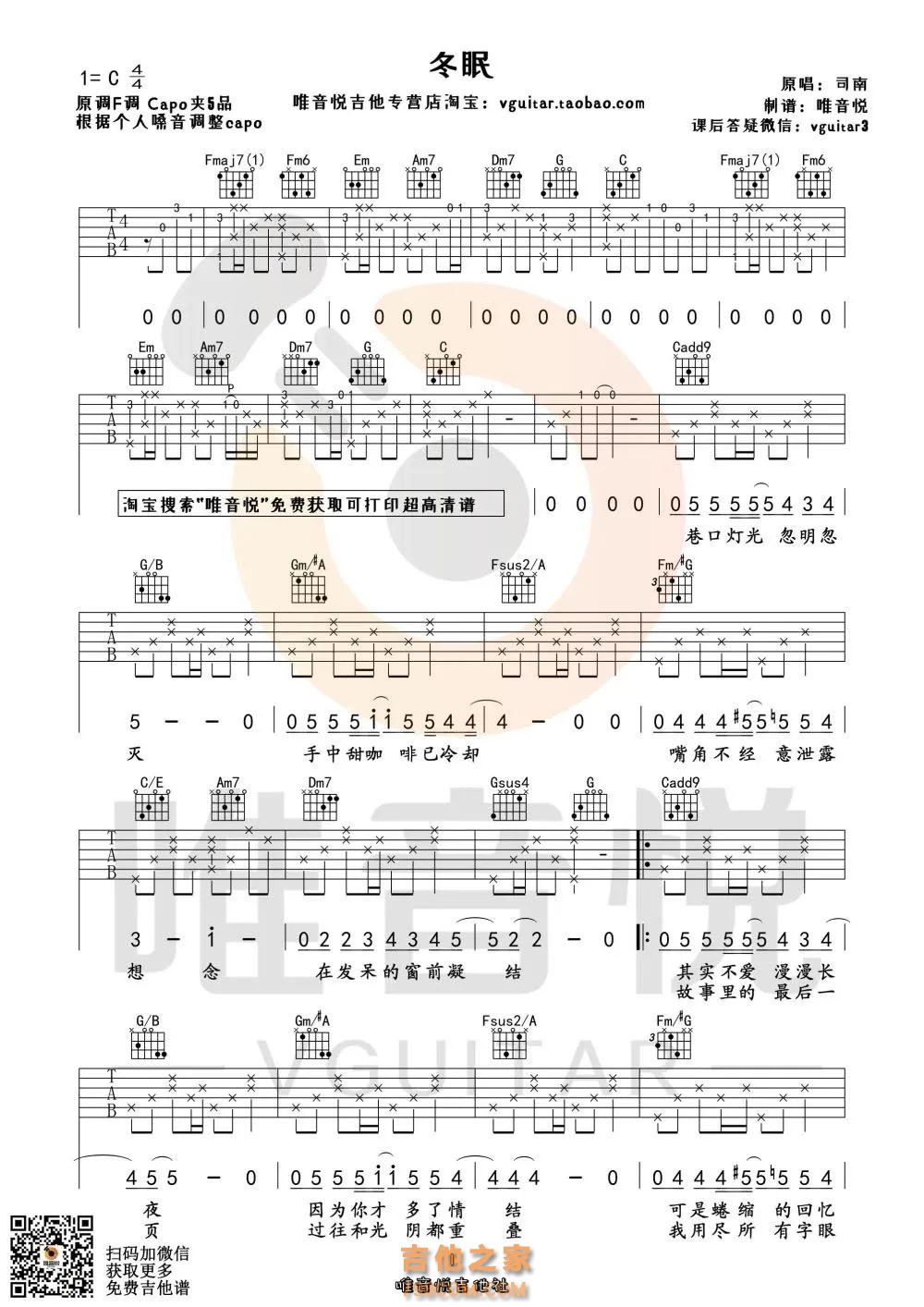 司南《冬眠》吉他谱 
