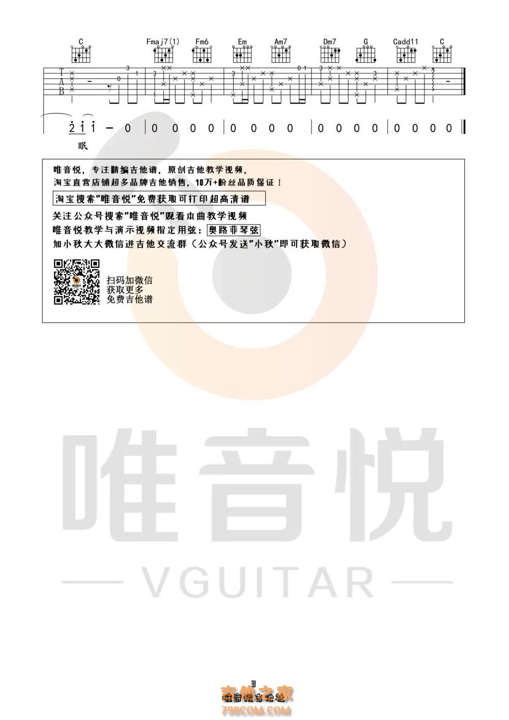 司南《冬眠》吉他谱 