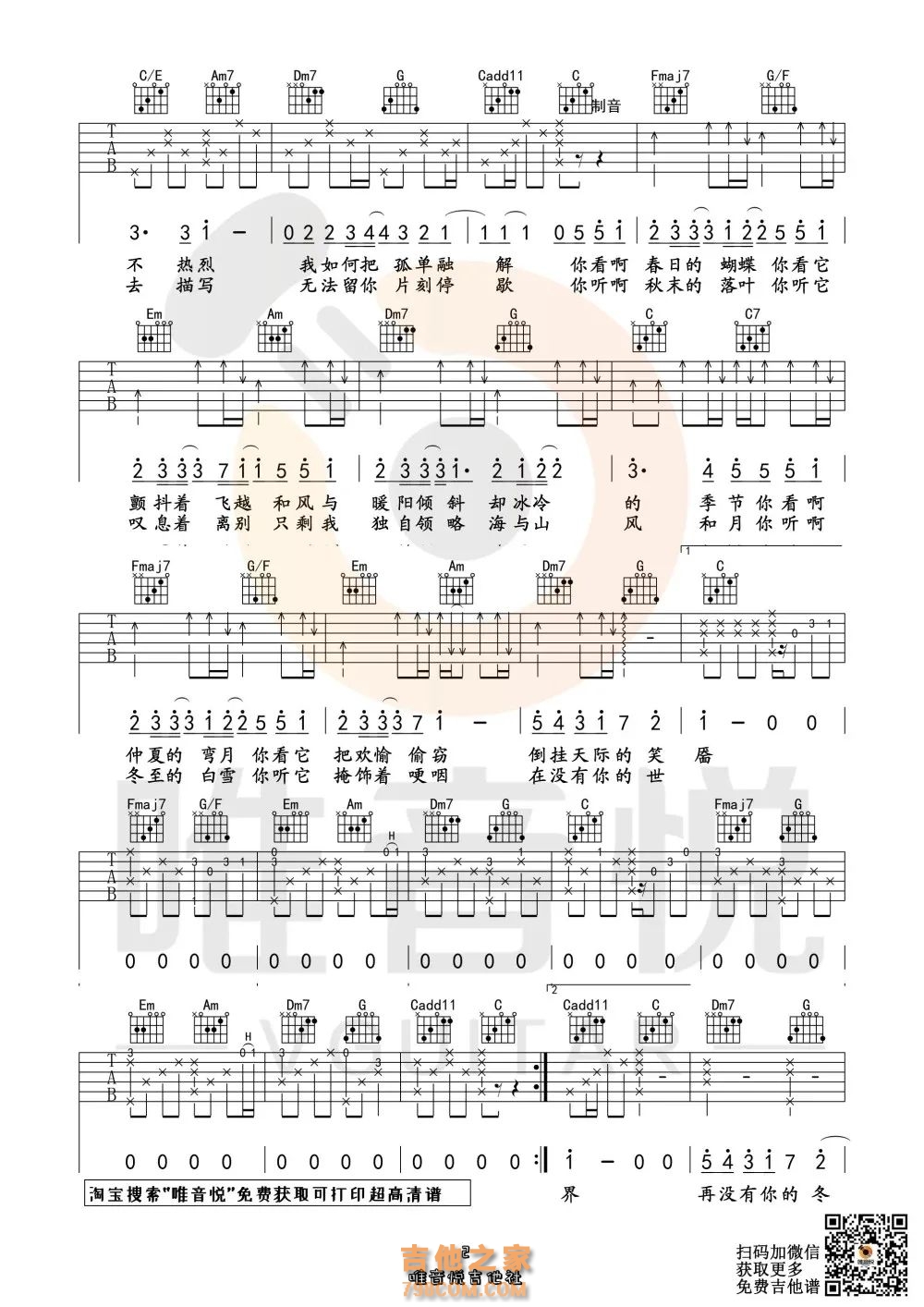 司南《冬眠》吉他谱 