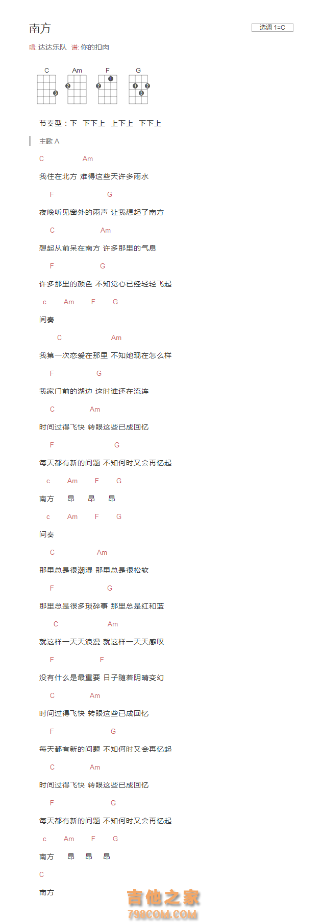 南方尤克里里谱和弦版 达达乐队