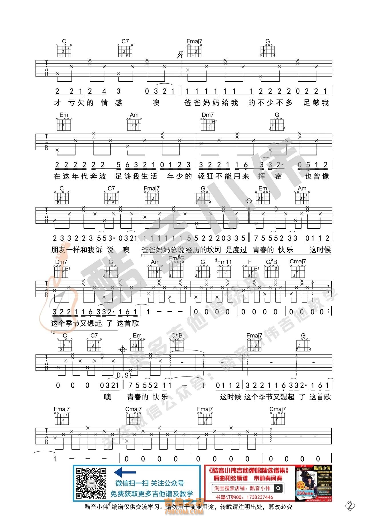 李荣浩 《爸爸妈妈》吉他谱 初级版