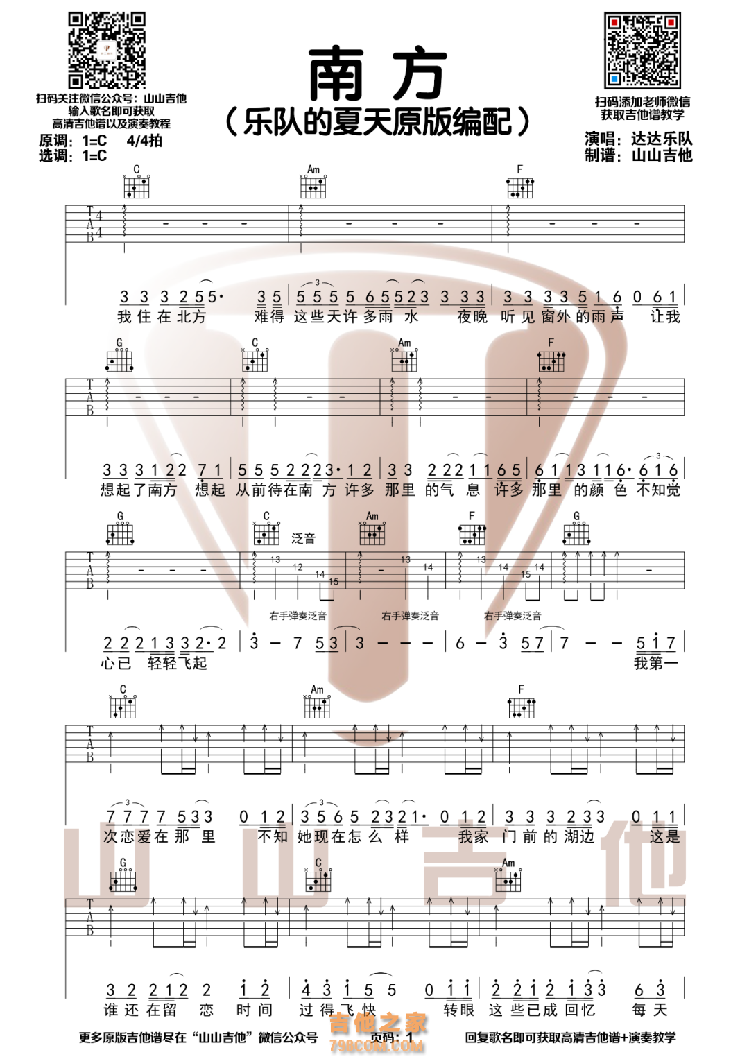达达乐队《南方》C调吉他谱