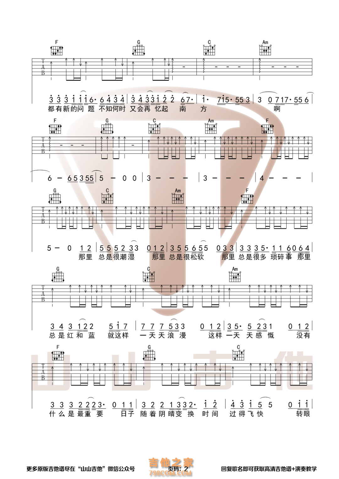 达达乐队《南方》C调吉他谱