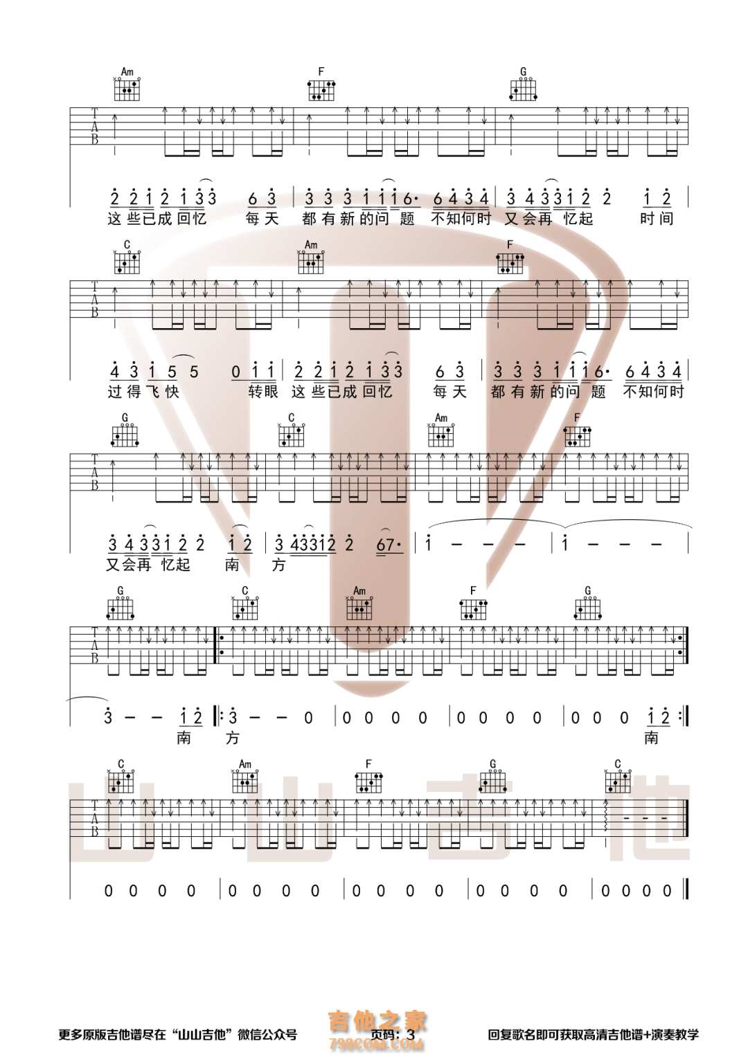 达达乐队《南方》C调吉他谱