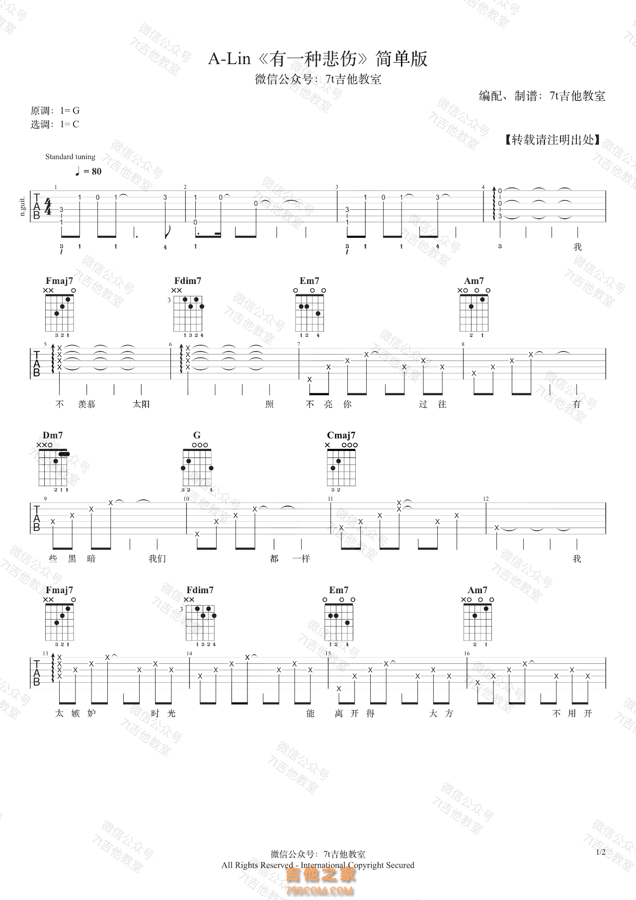 A-Lin《有一种悲伤》吉他谱 女生简单版