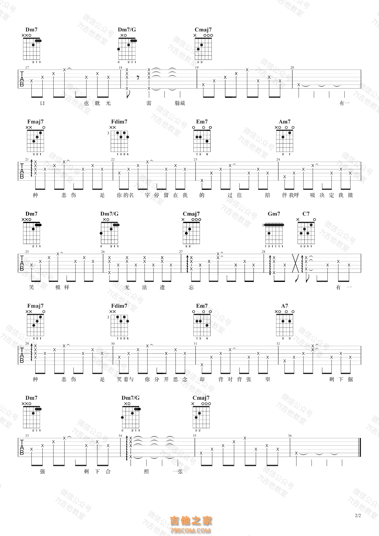 A-Lin《有一种悲伤》吉他谱 女生简单版