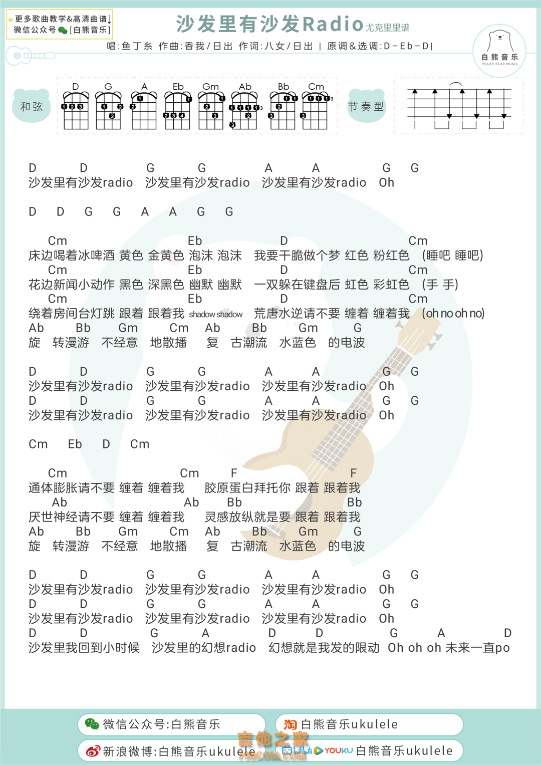 鱼丁糸《沙发里有沙发Radio》尤克里里谱
