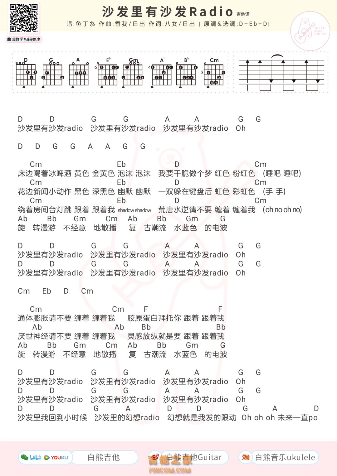 鱼丁糸《沙发里有沙发Radio》尤克里里谱
