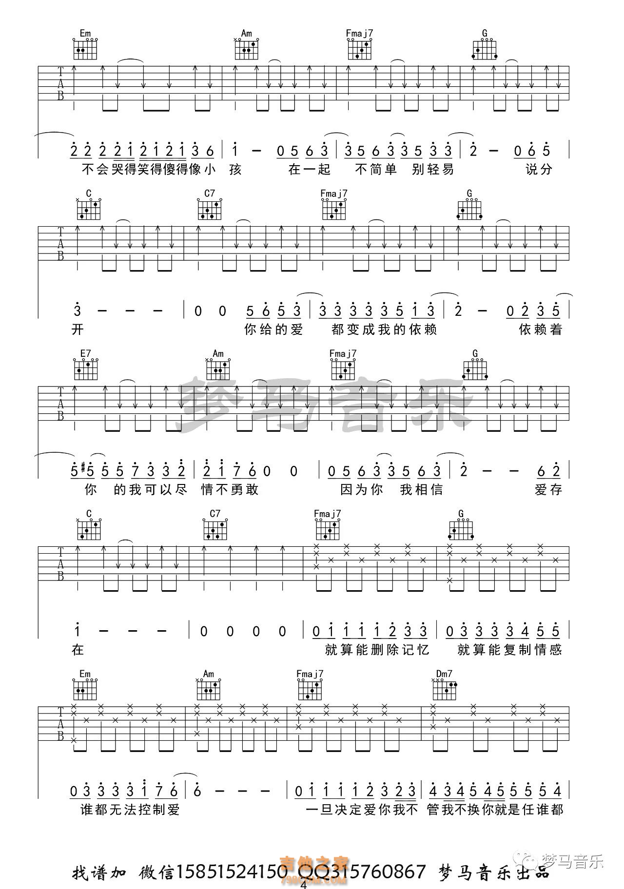 爱，存在吉他谱C调  魏奇奇