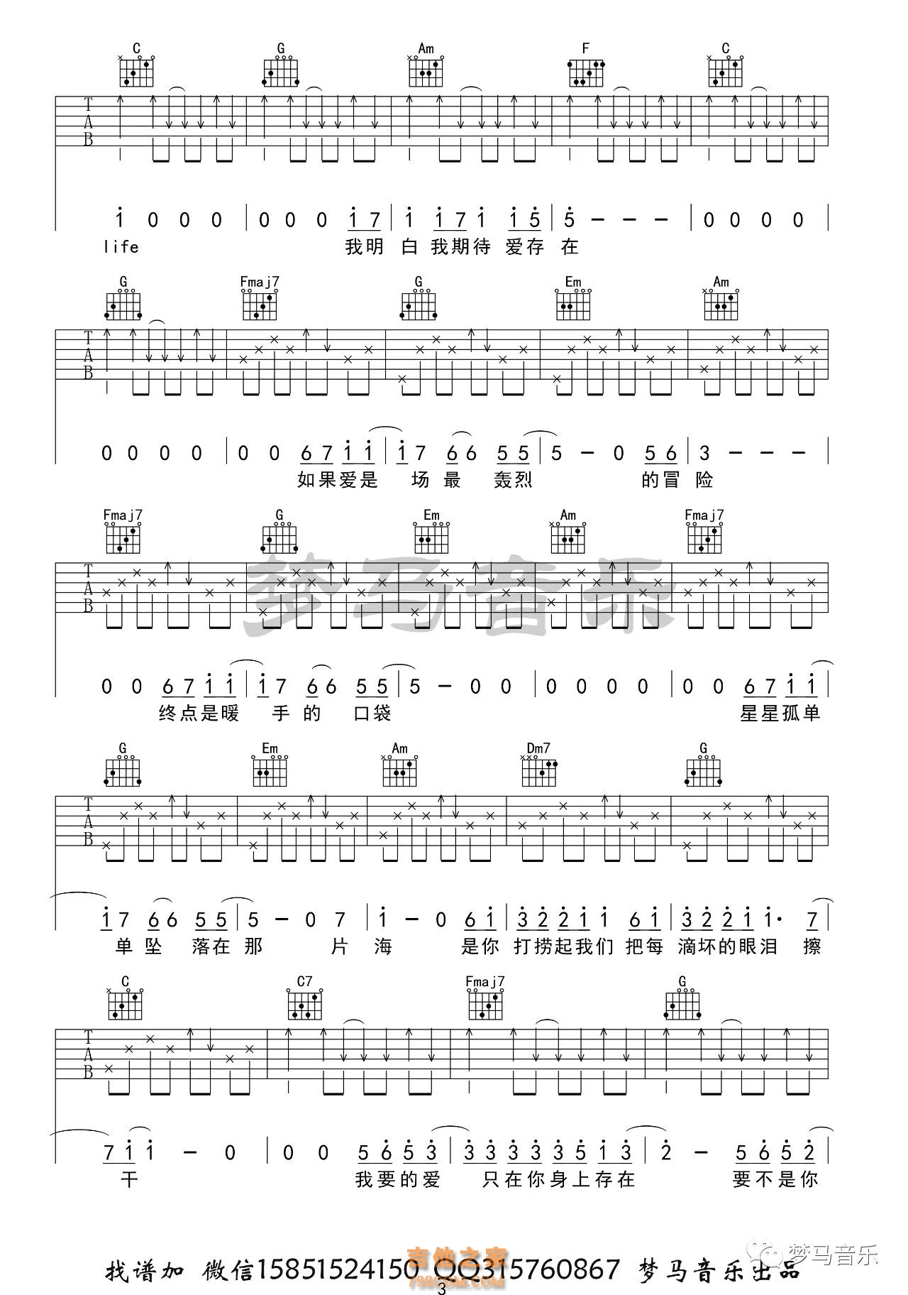 爱，存在吉他谱C调  魏奇奇