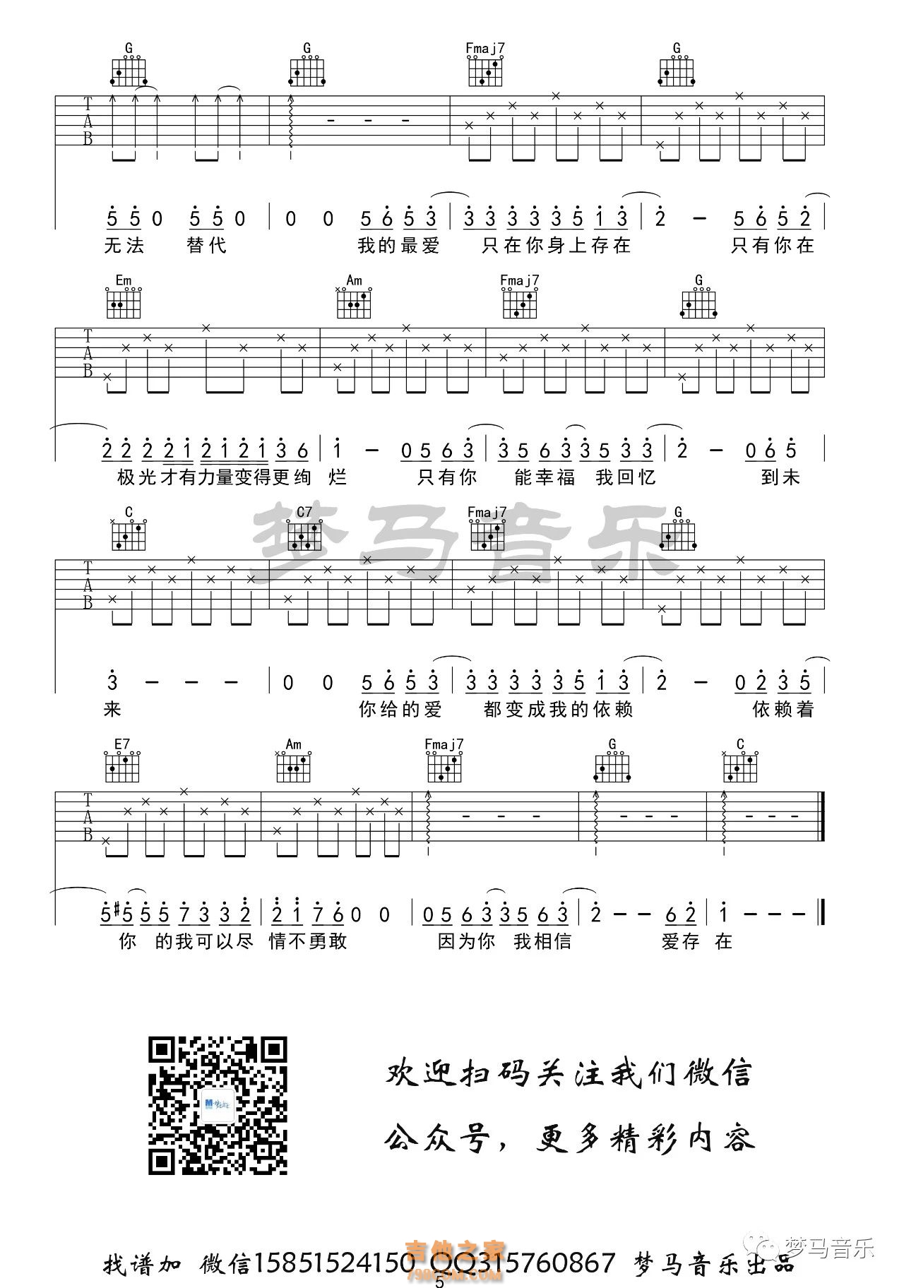 爱，存在吉他谱C调  魏奇奇