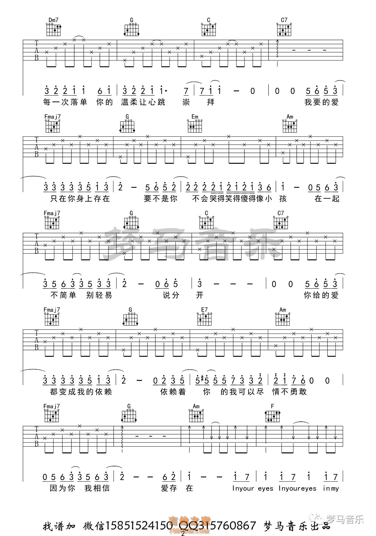 爱，存在吉他谱C调  魏奇奇