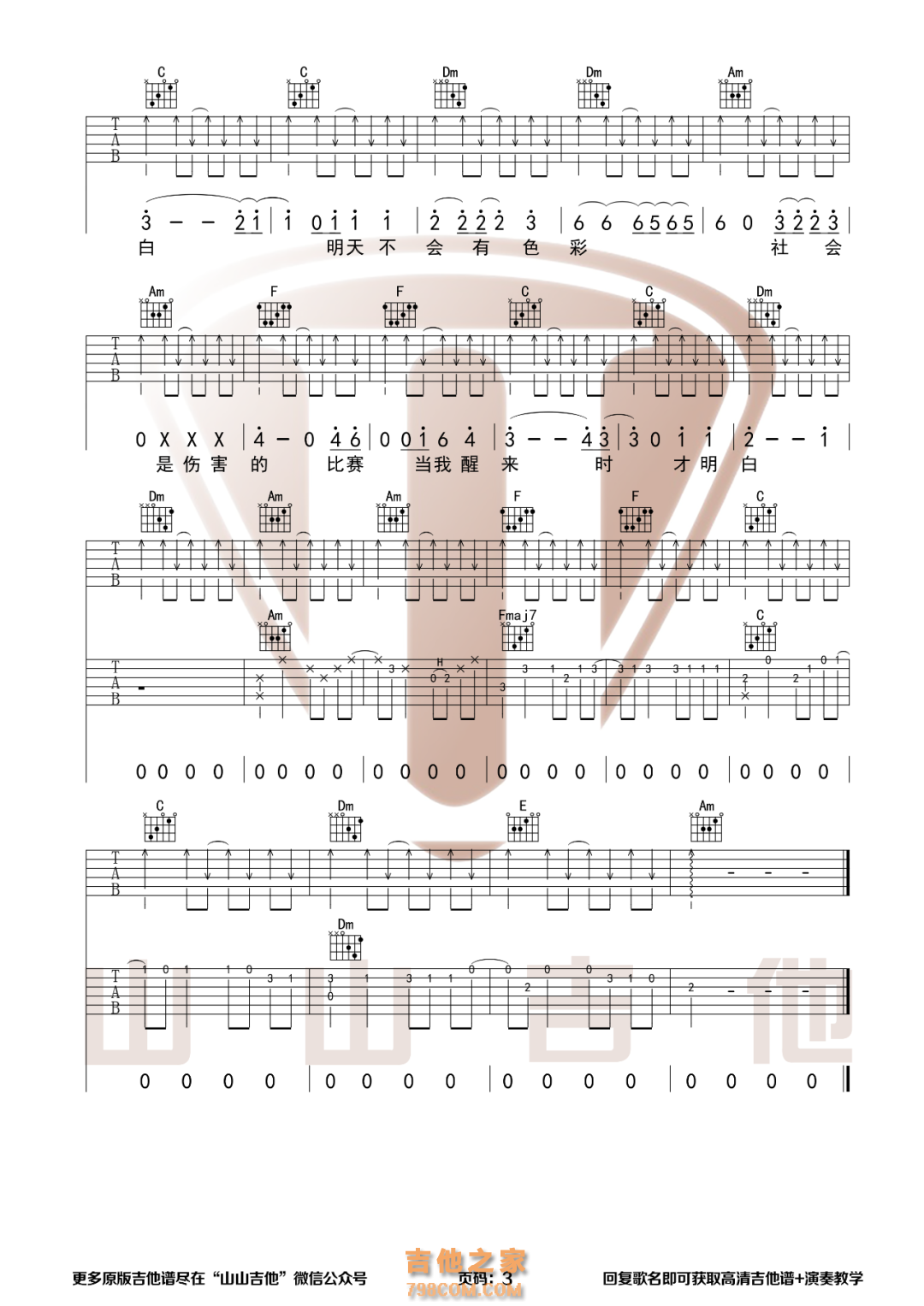 刺猬乐队《白日梦蓝》C调吉他谱