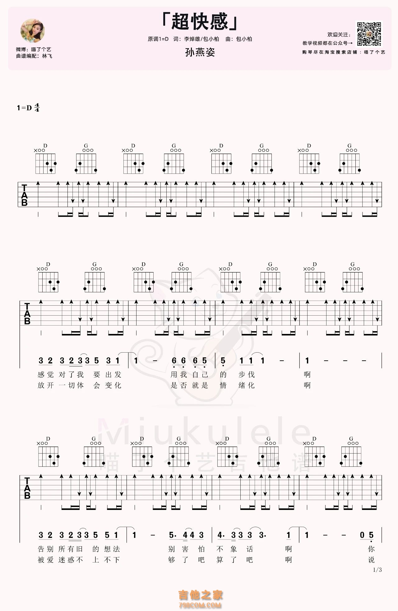 孙燕姿《超快感》吉他弹唱谱D调