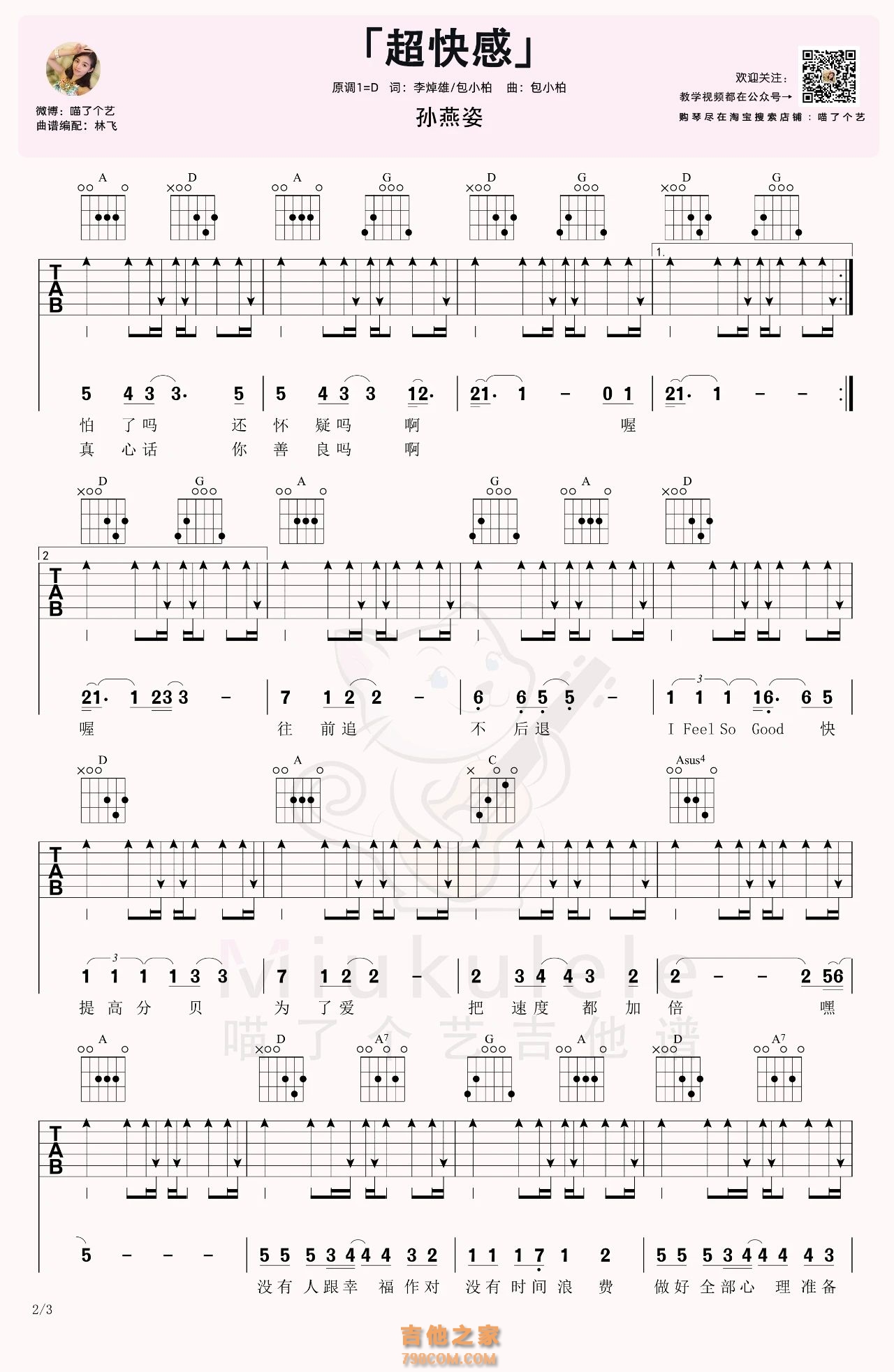 孙燕姿《超快感》吉他弹唱谱D调