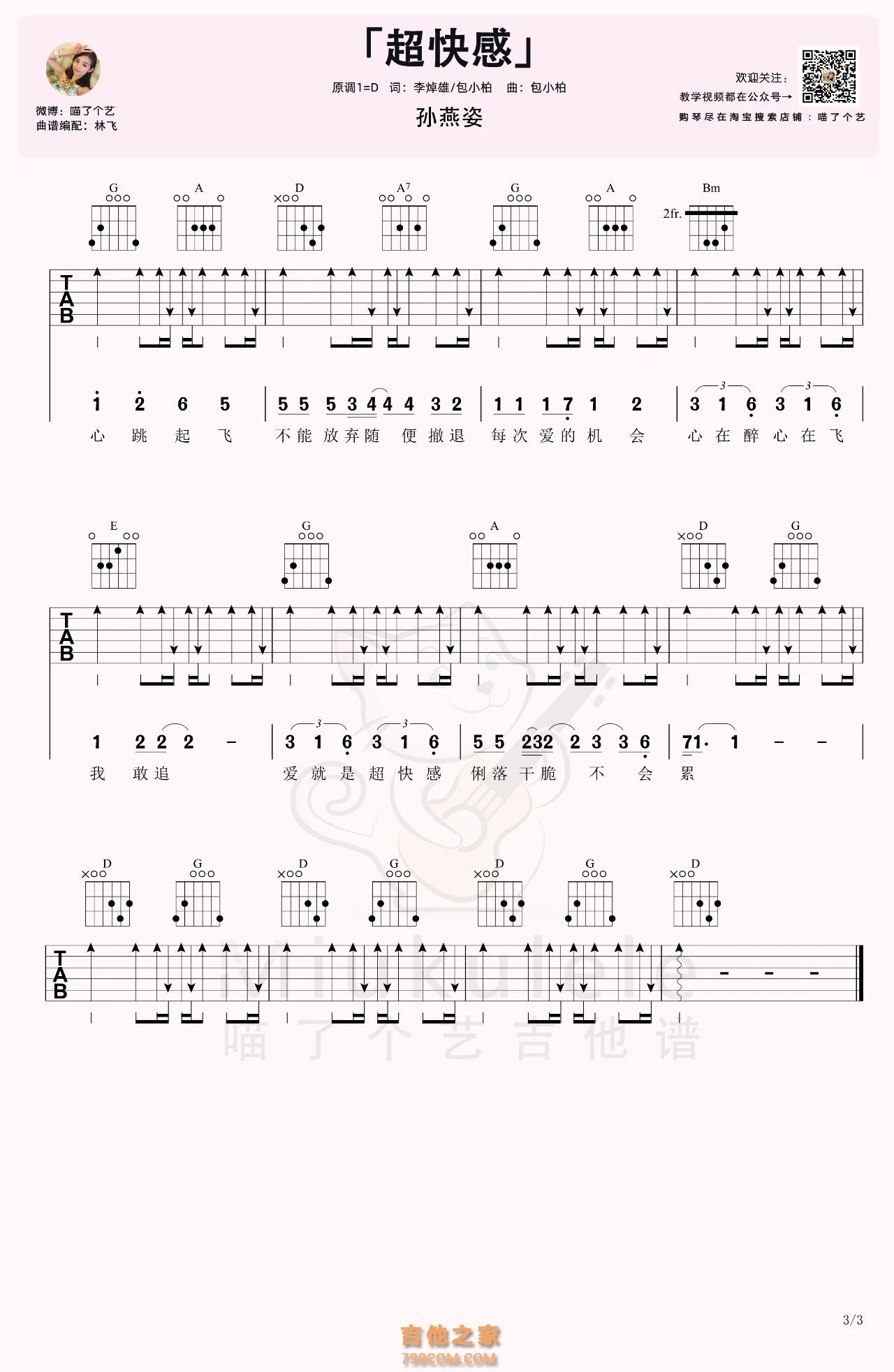 孙燕姿《超快感》吉他弹唱谱D调
