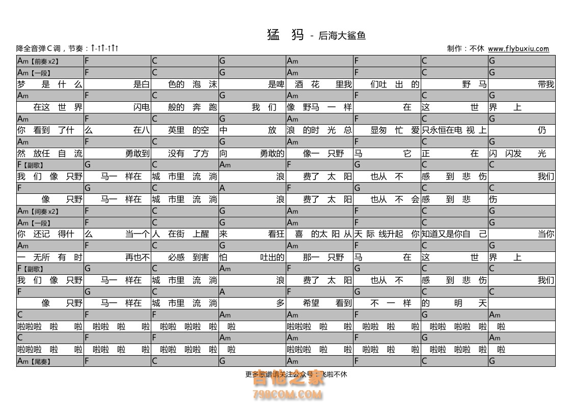 猛犸吉他谱 后海大鲨鱼C调