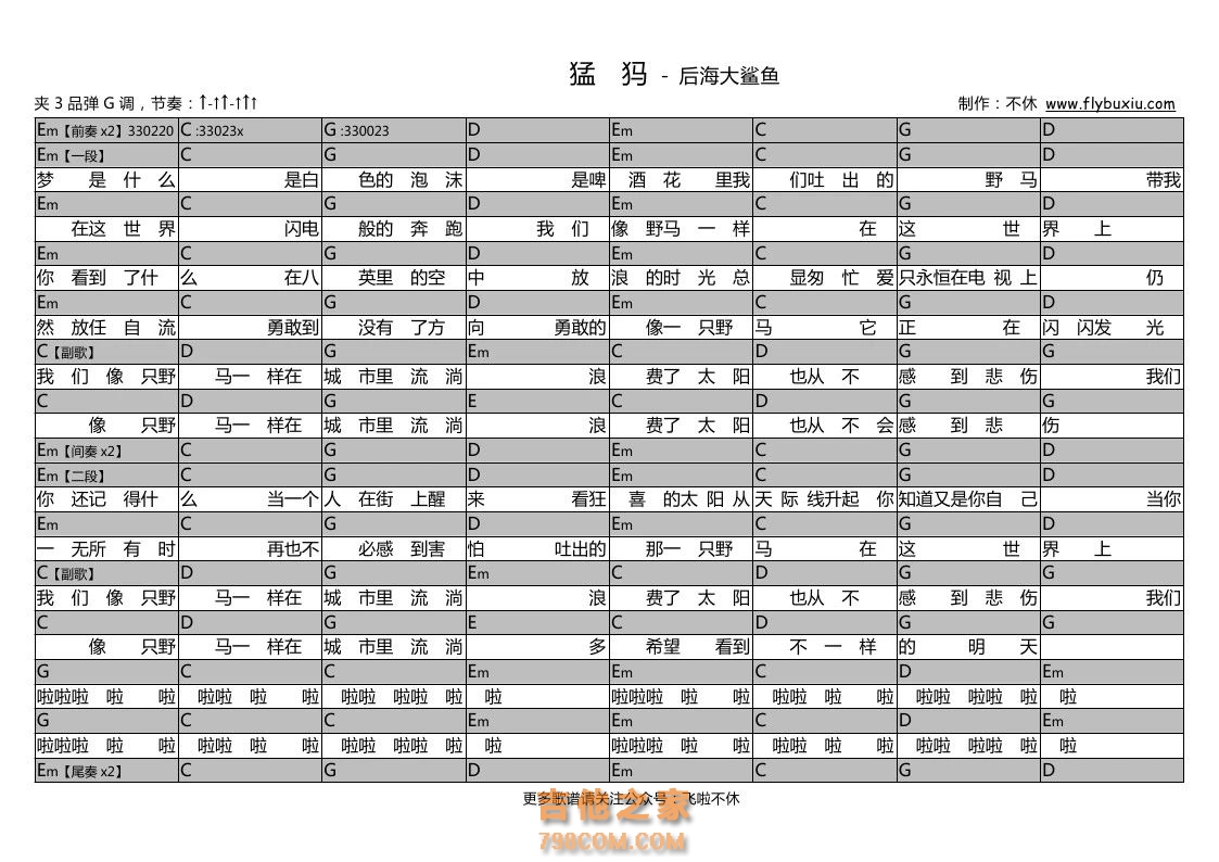 猛犸吉他谱 后海大鲨鱼D调