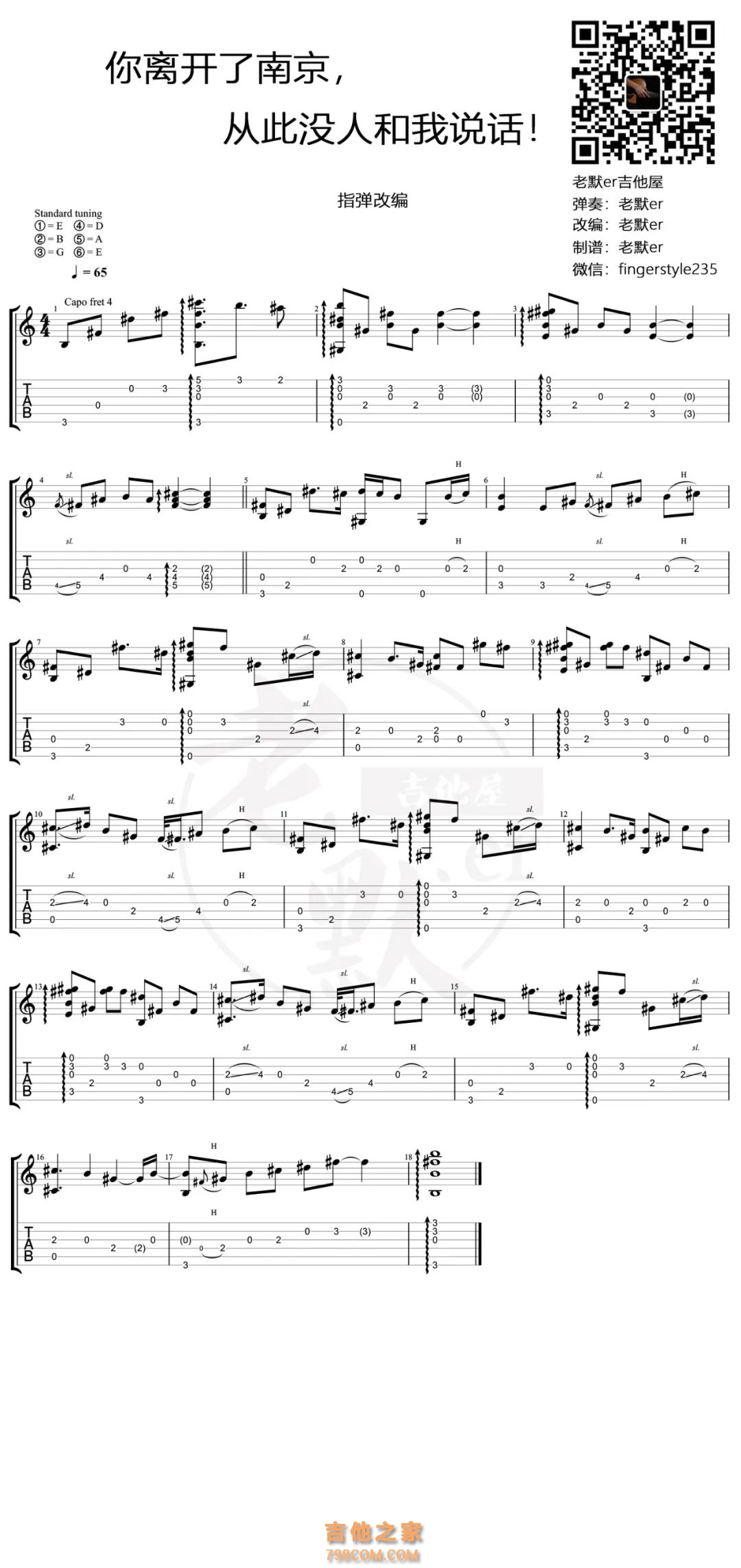 你离开了南京，从此没人和我说话！指弹吉他谱