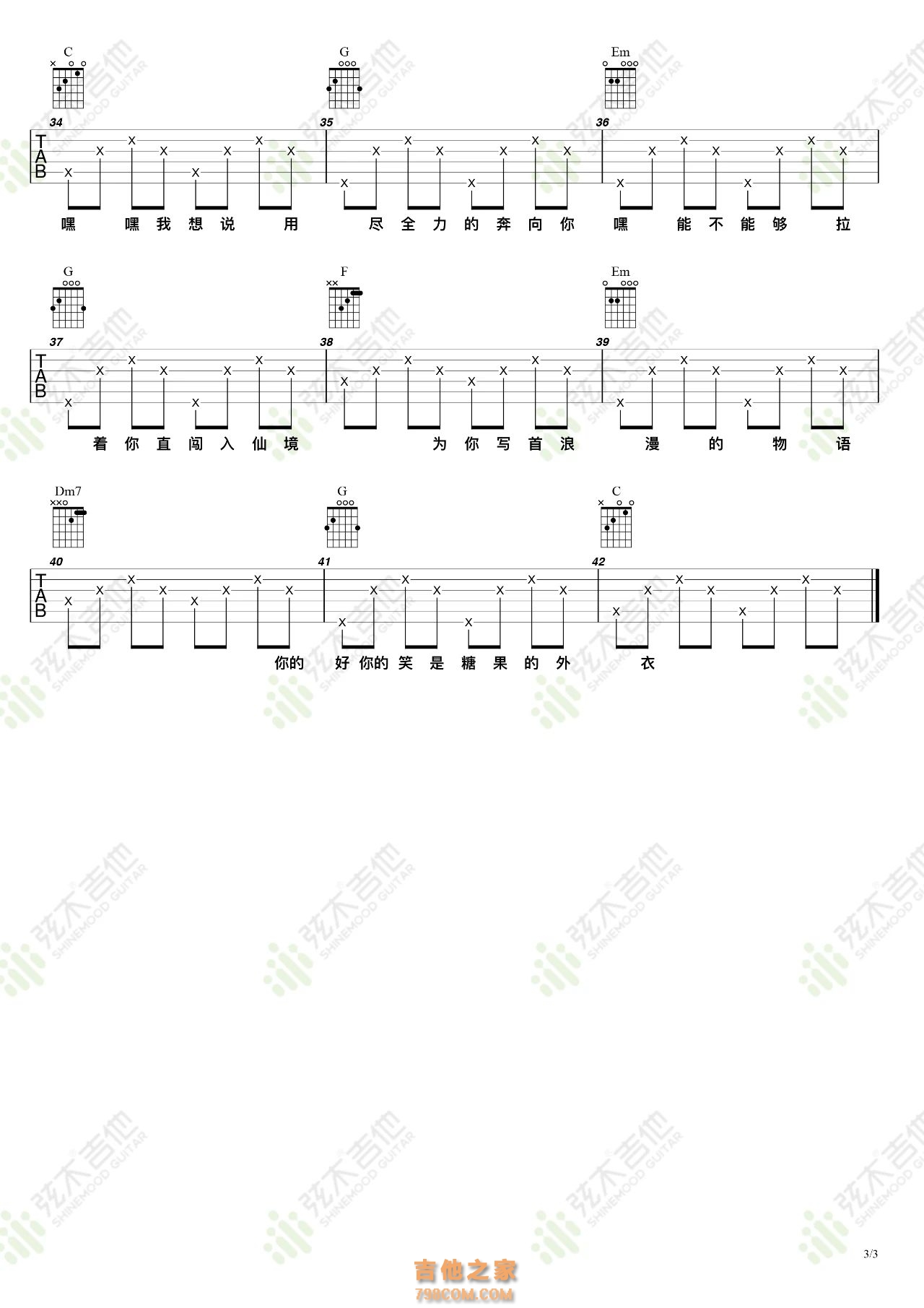 [想说吉他谱]颜人中《想说》吉他弹唱谱 