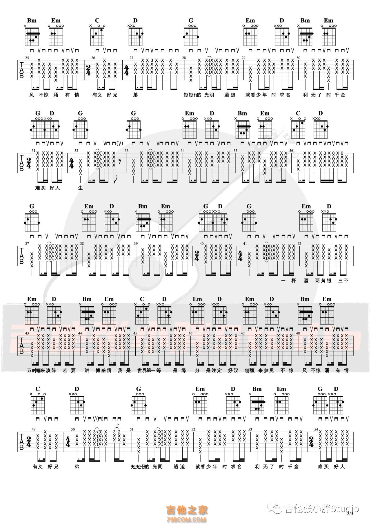 伍佰《世界第一等》吉他弹唱谱