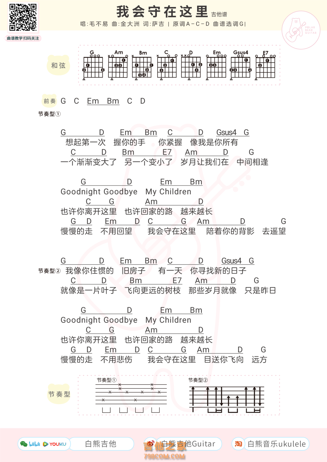 我会守在这里吉他谱和弦版 毛不易