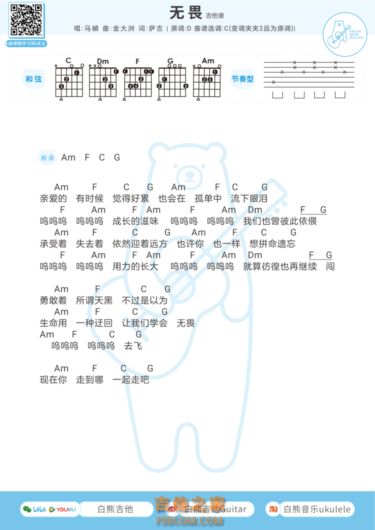 无畏吉他谱和弦版 马頔