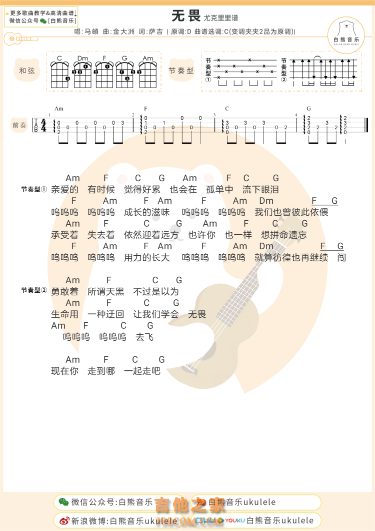 无畏尤克里里谱 马頔