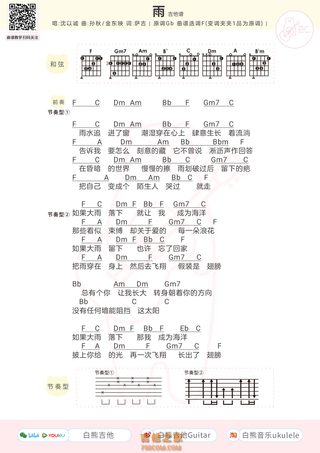 雨吉他谱和弦版 沈以诚