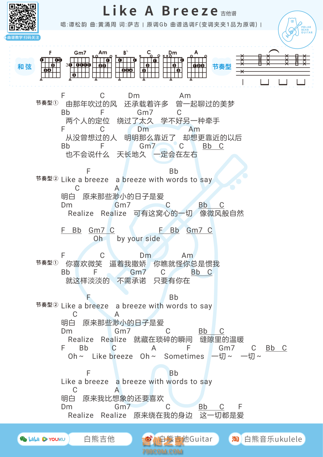 Like A Breeze吉他谱和弦版 谭松韵