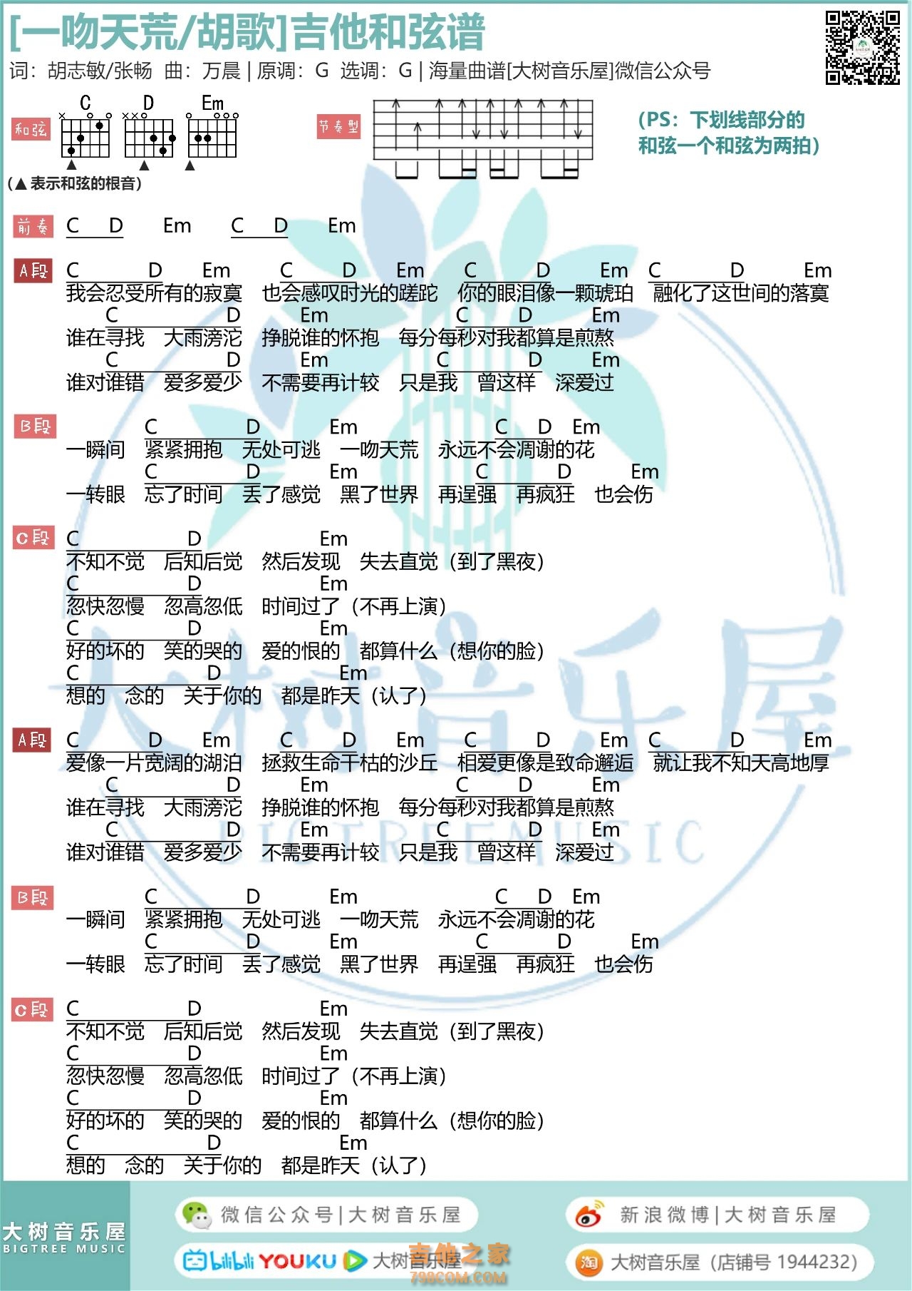 一吻天荒吉他弹唱曲谱 胡歌