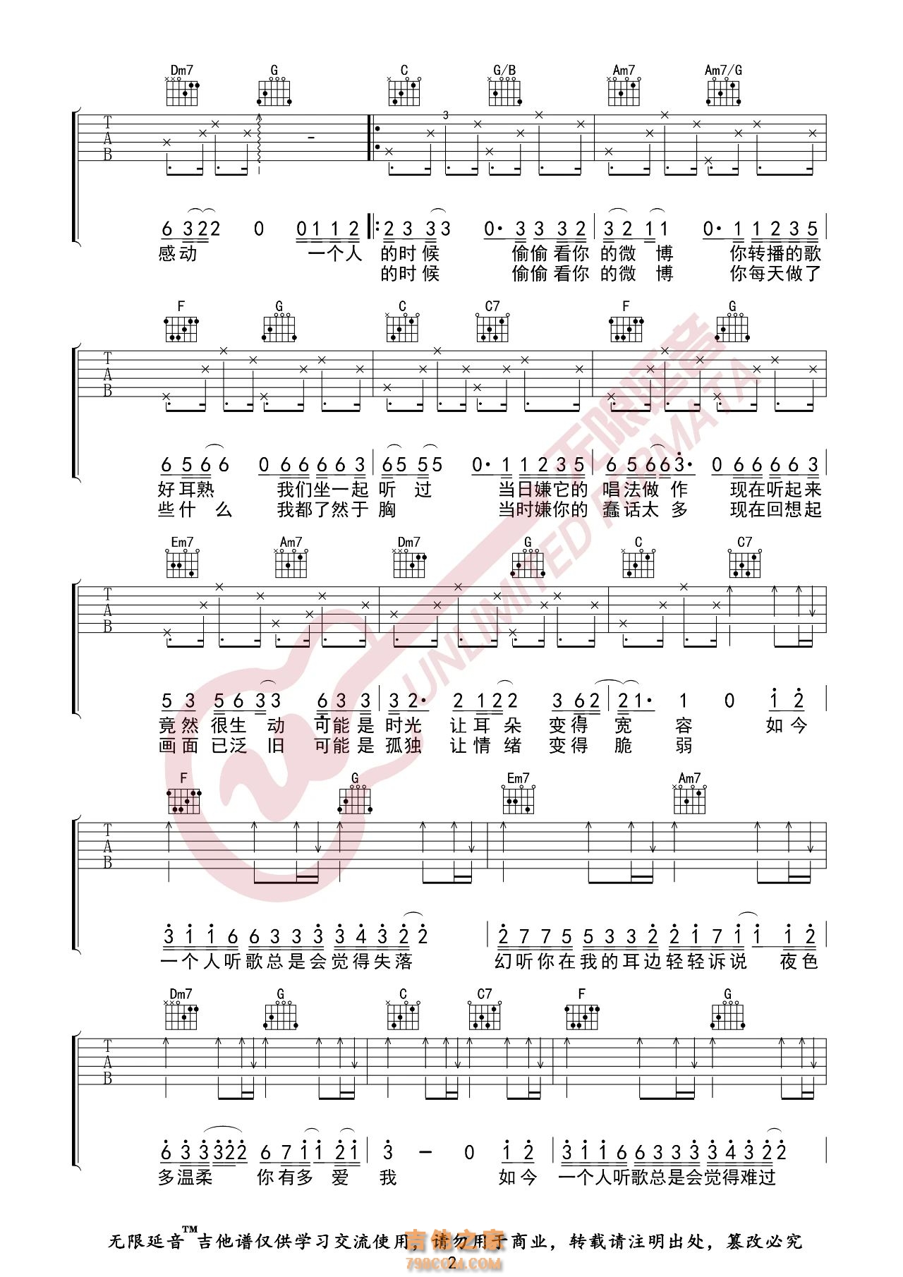 幻听吉他谱 许嵩