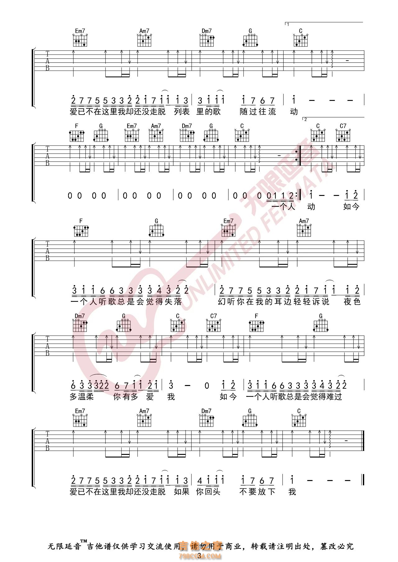 幻听吉他谱 许嵩