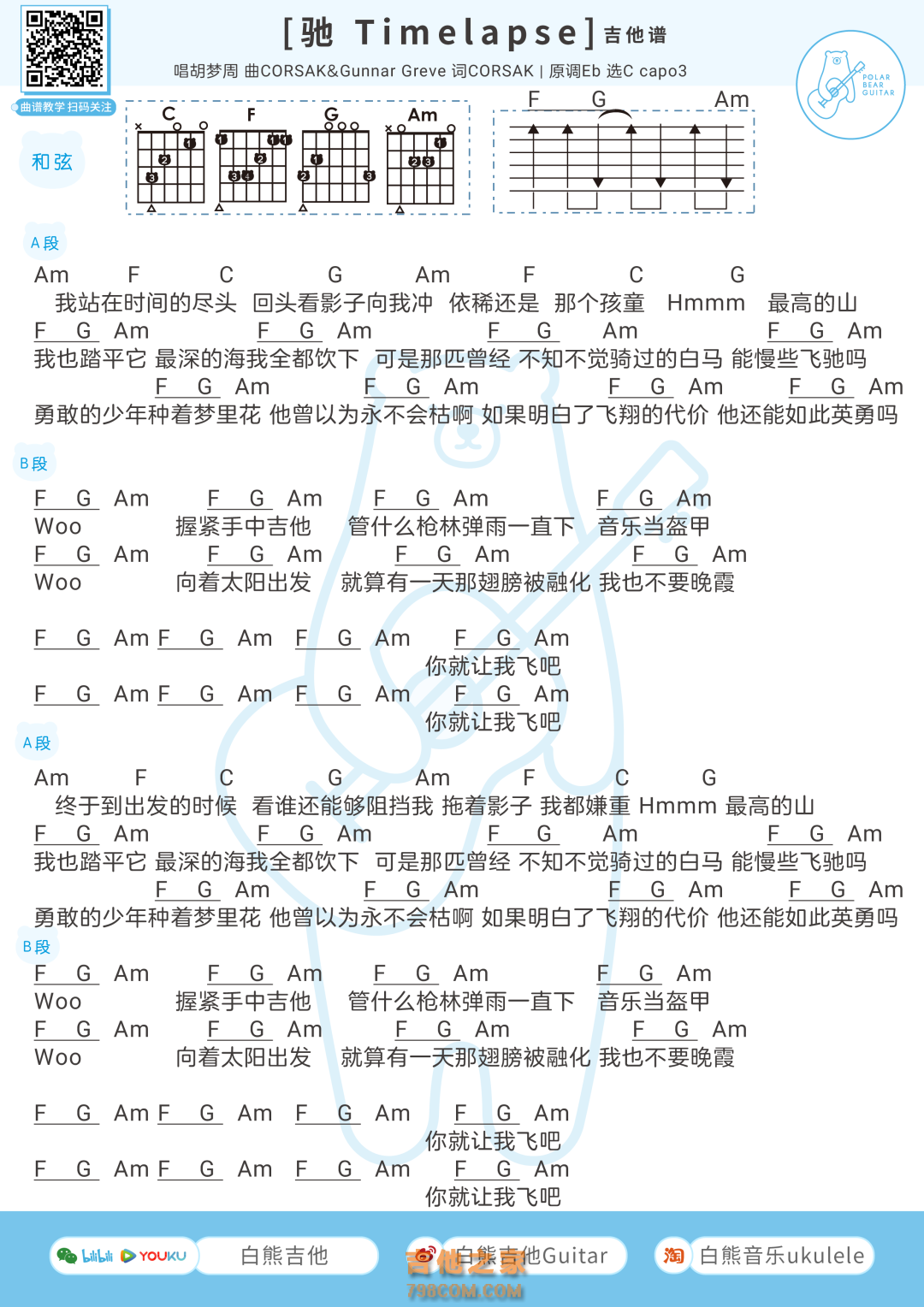 驰 Timelapse吉他谱和弦版 CORSAK胡梦周