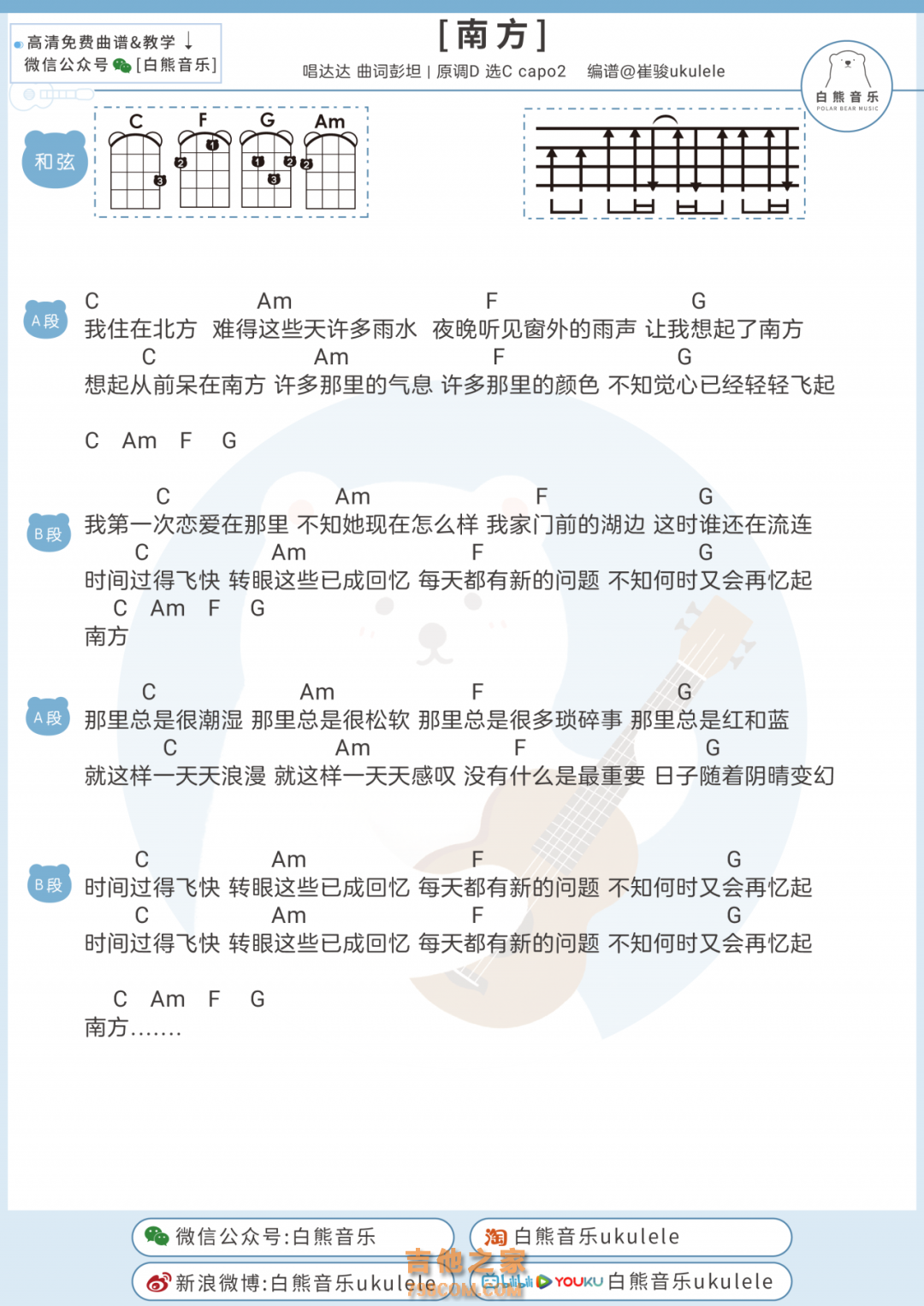 达达乐队《南方》尤克里里谱