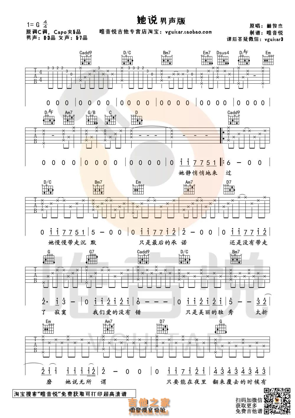 [她说吉他谱]林俊杰《她说》吉他谱