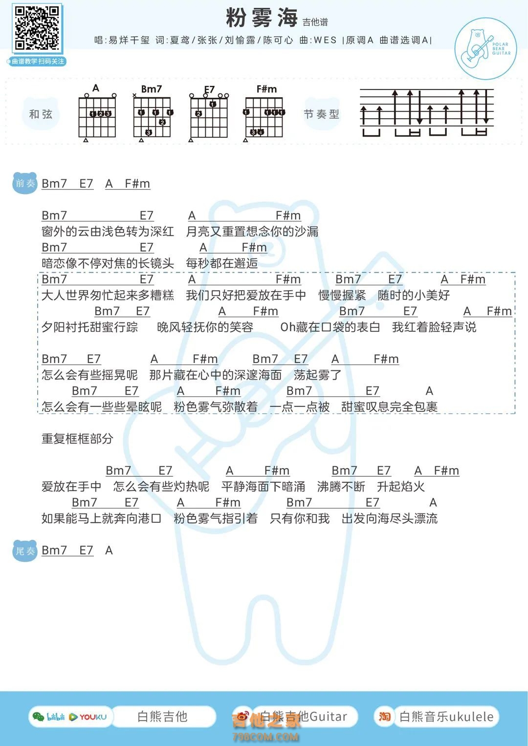 易烊千玺《粉雾海》吉他谱和弦男生版