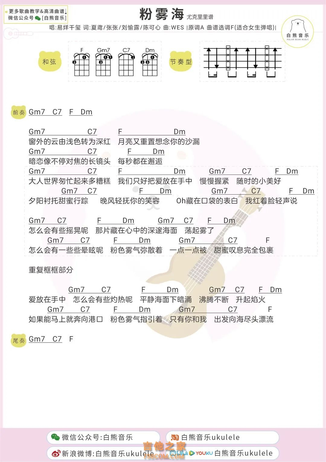 易烊千玺《粉雾海》尤克里里谱女生版