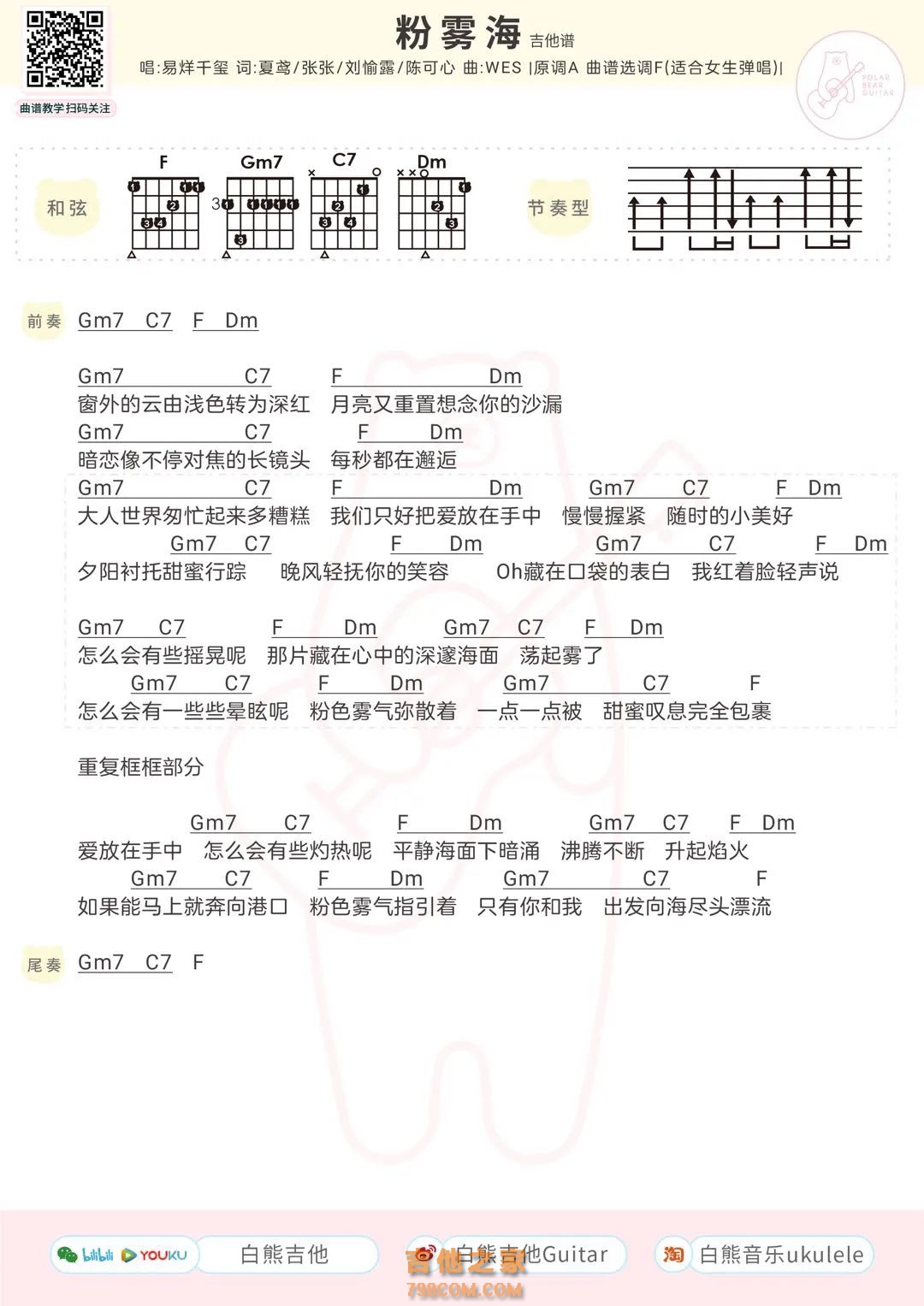 易烊千玺《粉雾海》吉他谱和弦女生版